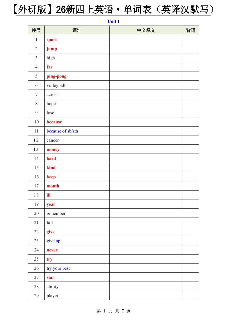 【外研版】26新四上英语·单词表（英译汉默写）