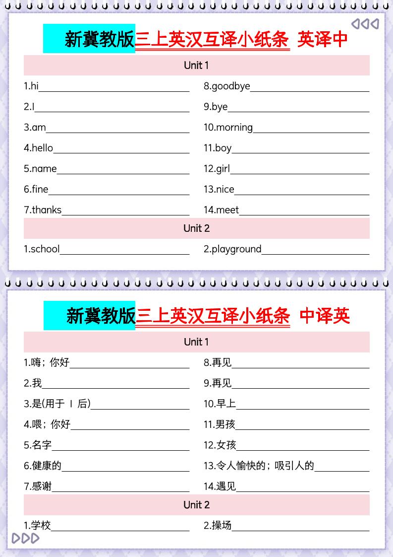 新冀教版三上英语英汉互译小纸条默写5页