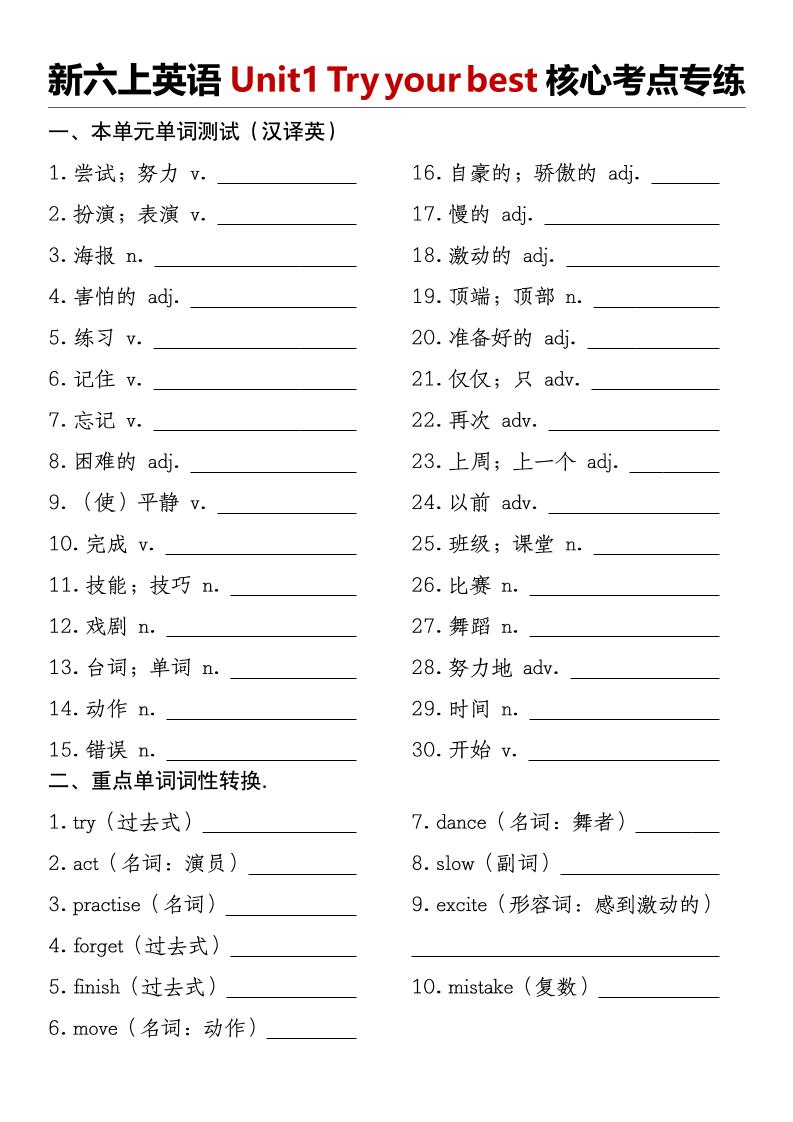 译林版《新六上英语Unit1Tryyourbest核心考点专练》