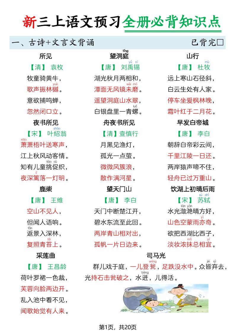 26新三上语文暑假预习全册必背知识点20页
