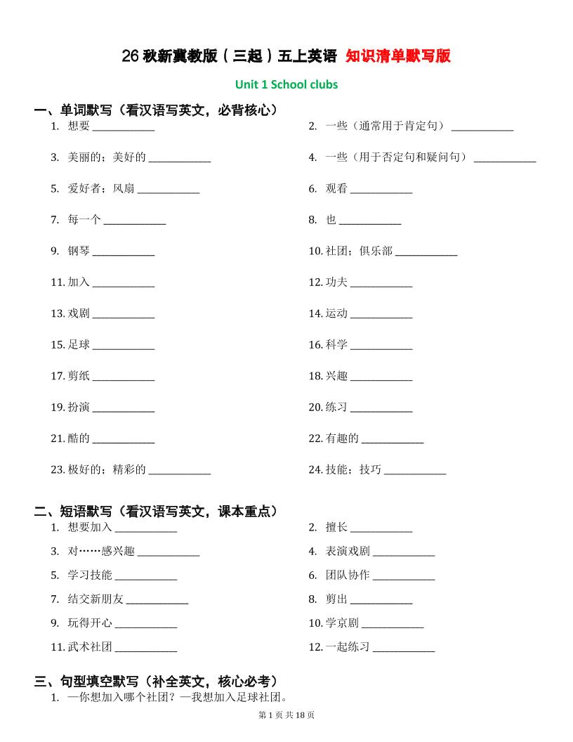 26秋五上英语冀教版知识清单默写版