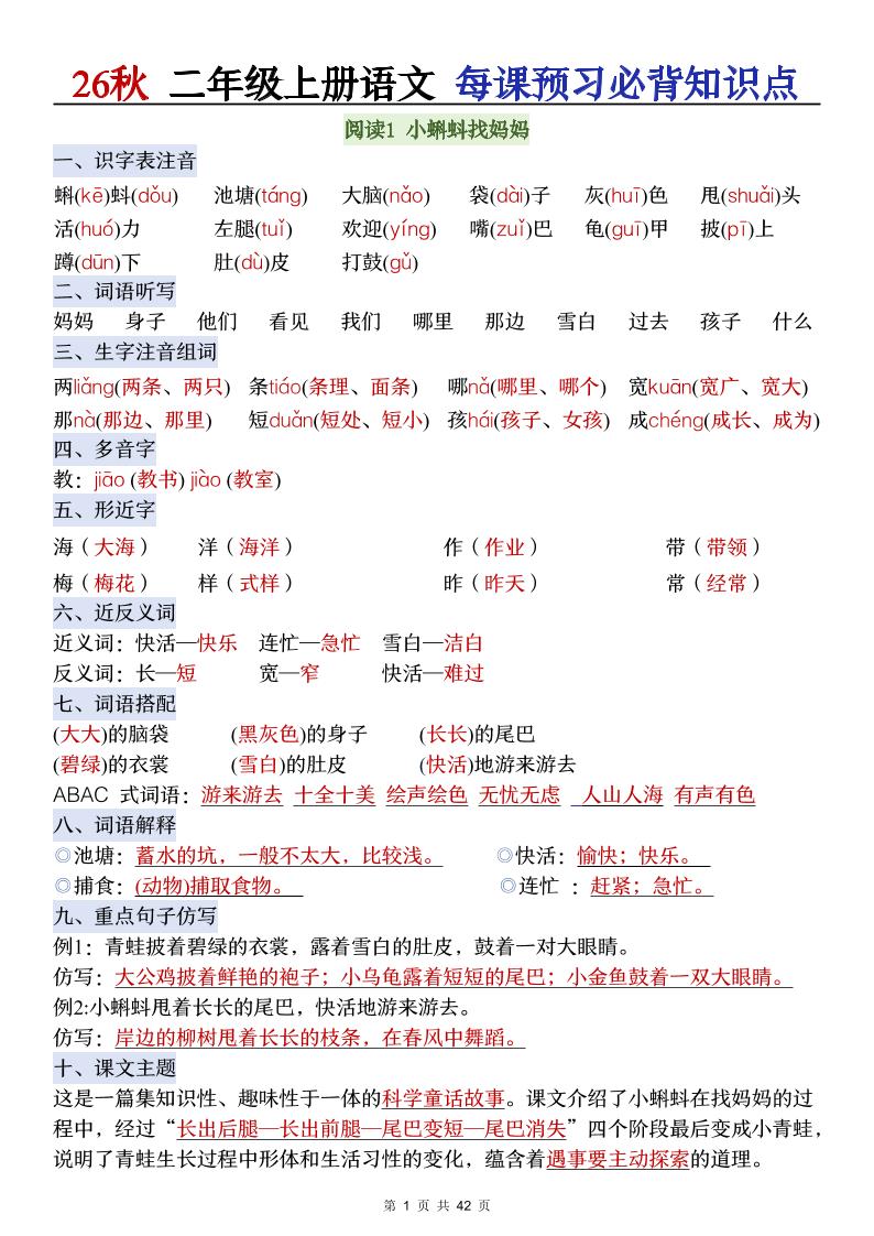 26秋二上语文每课预习必背知识点