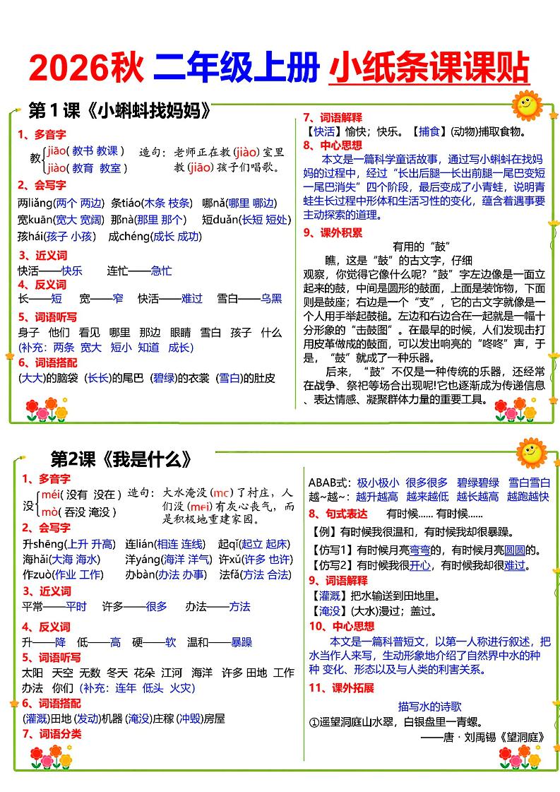 26秋语文二年级上册彩色课课贴