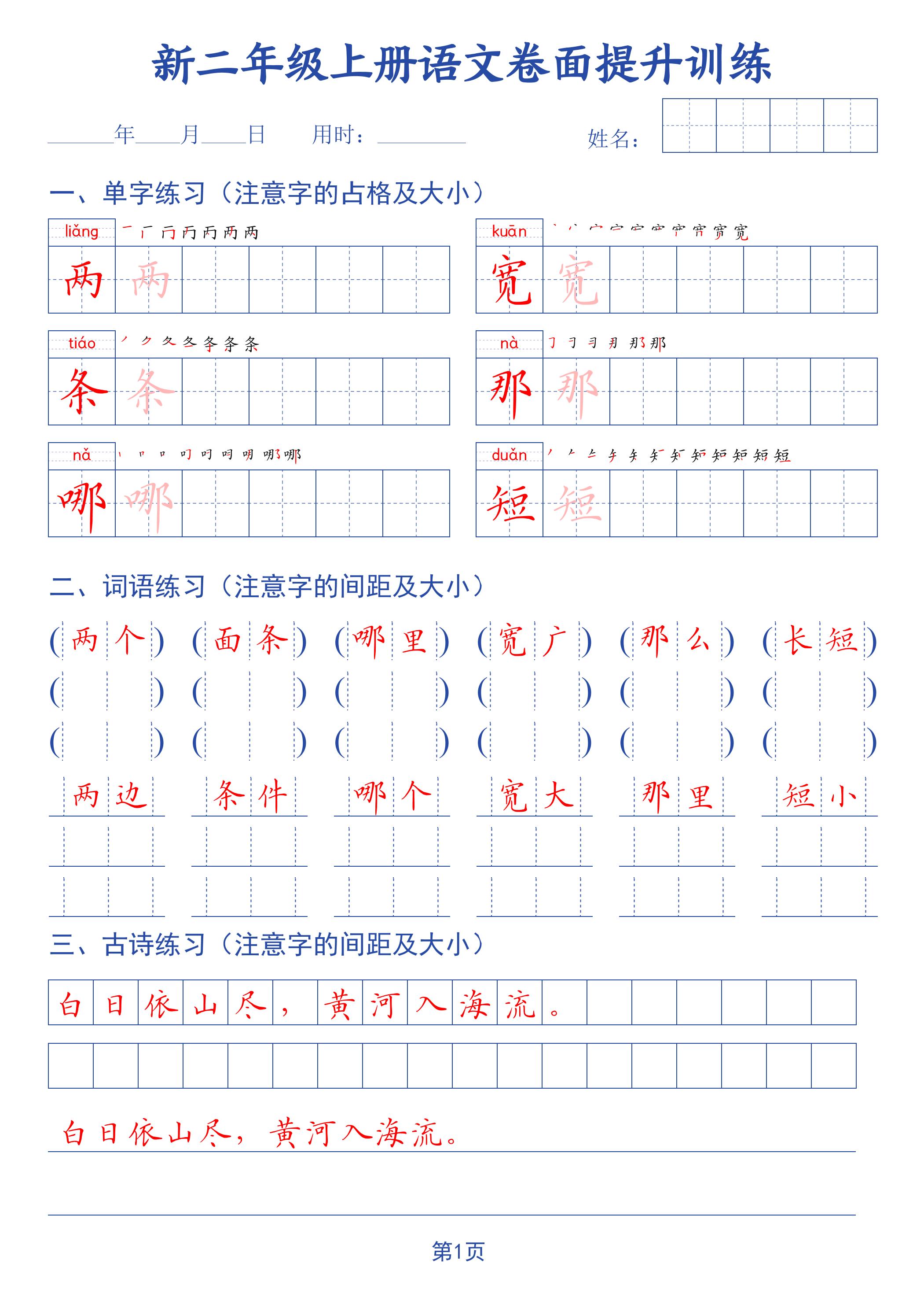 26秋二上语文卷面提升训练字帖42页