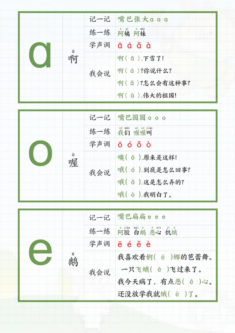 新一年级上册语文拼音贴汇总