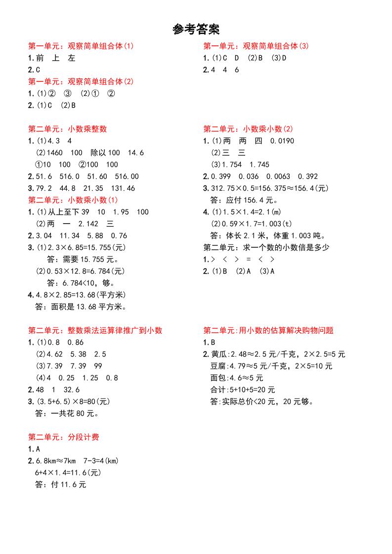 26秋新五上数学课前预习+练习（人教版）【参考答案】