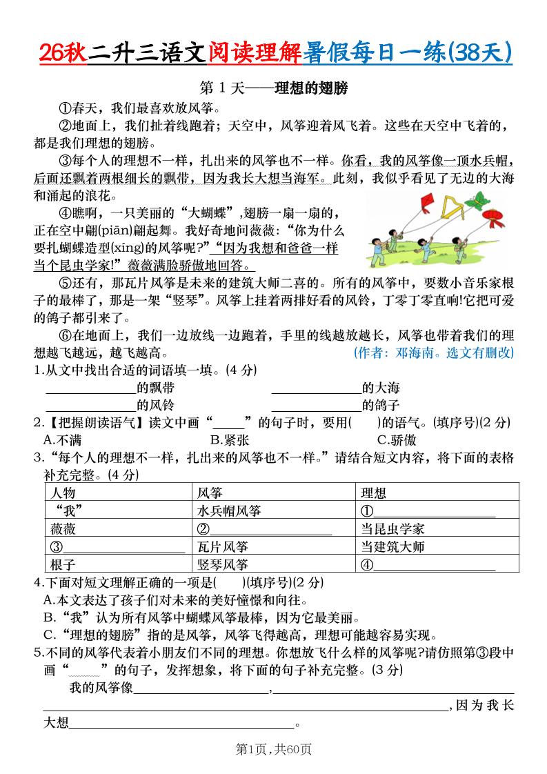 26秋二升三语文阅读理解暑假每日一练38天（含答案）三上语文