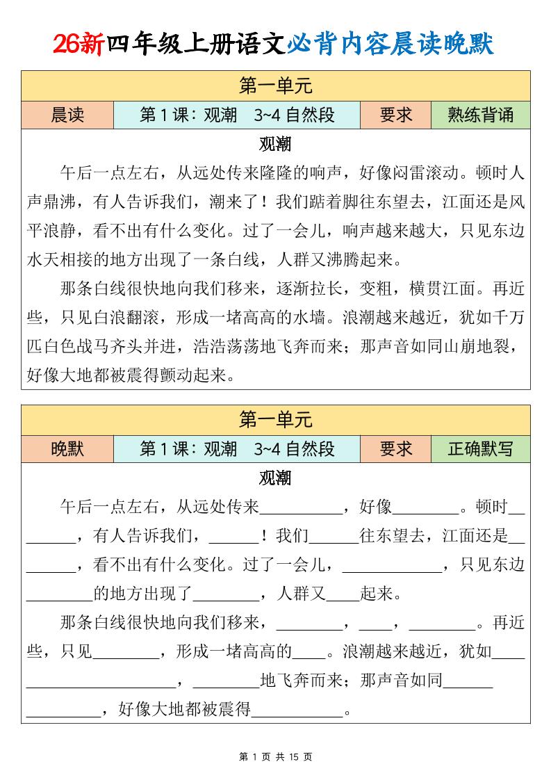 26新四上语文必背课文内容晨读晚默15页