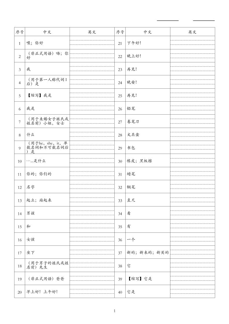 26秋三上英语人教精通版单词默写