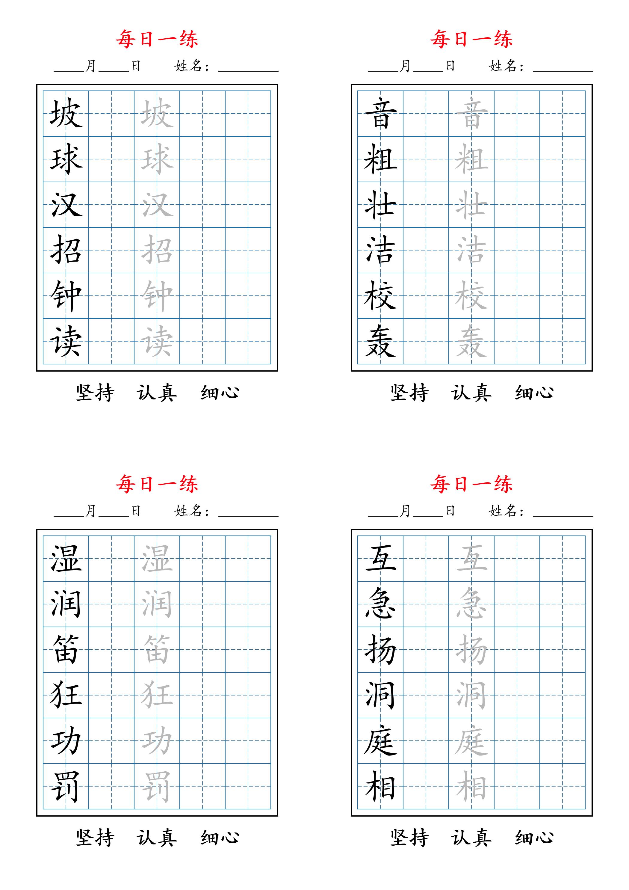 2026秋新三上语文暑假每日一练字帖6字