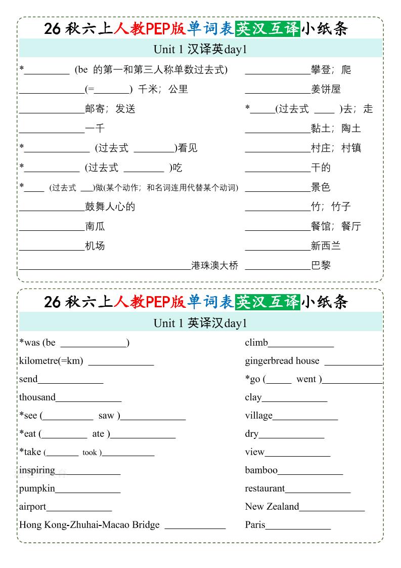 26秋六上英语单词英汉互译小纸条《人教PEP版》