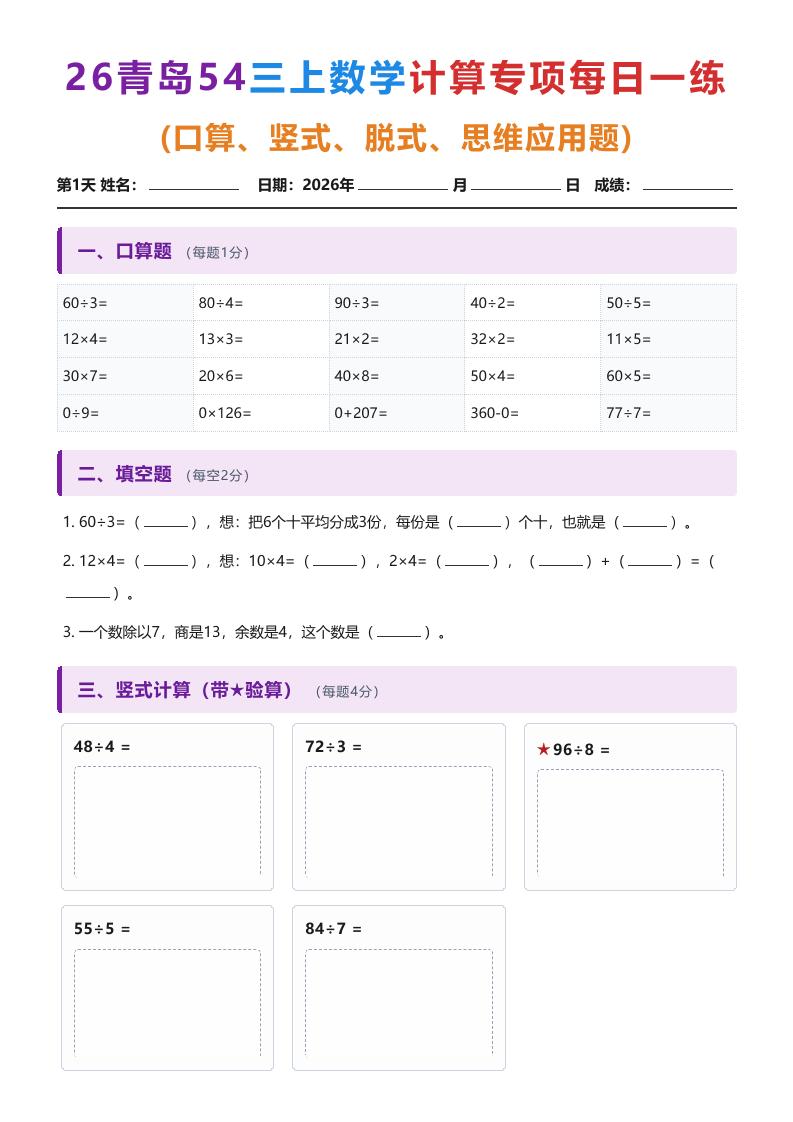 26青岛五四三上数学计算专项每日一练（1-10天）