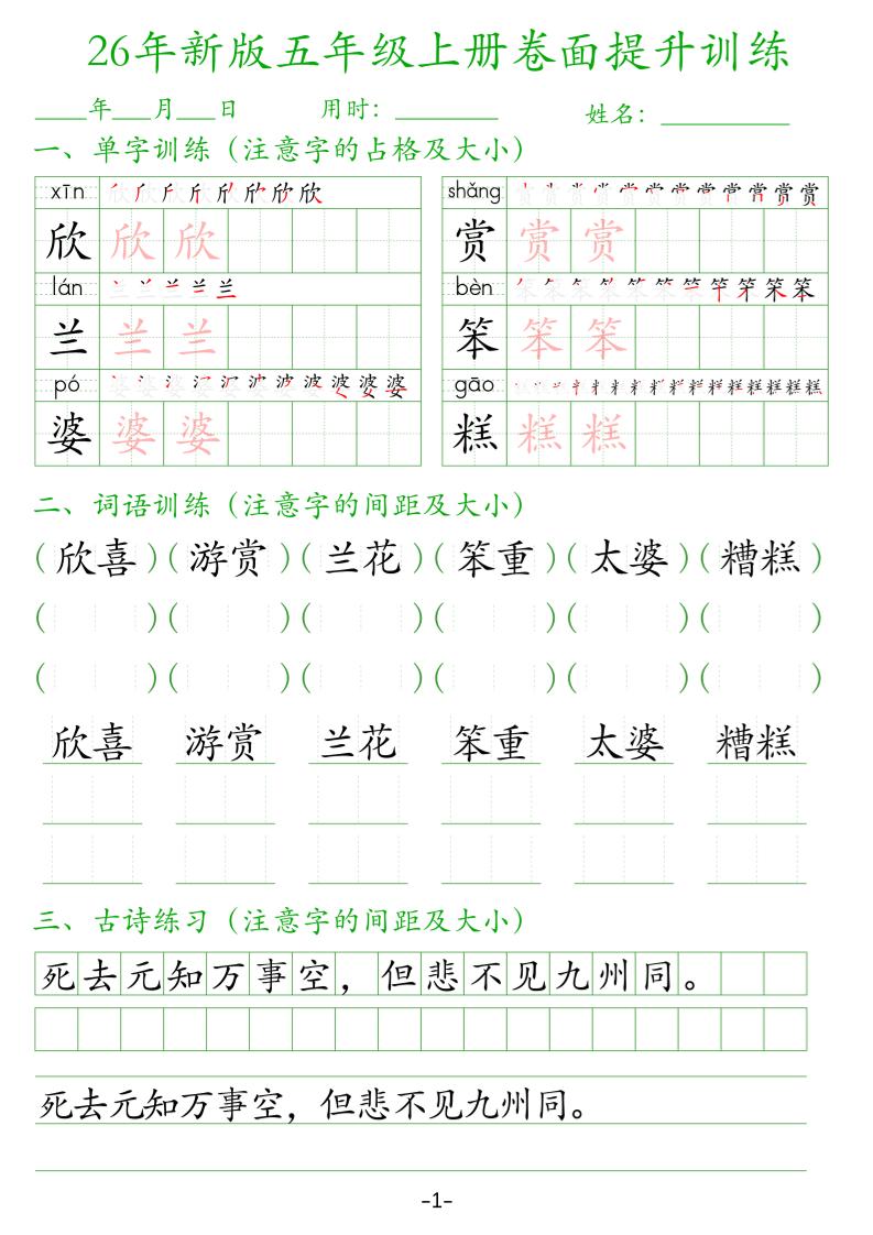 26新五上语文卷面提升训练38页