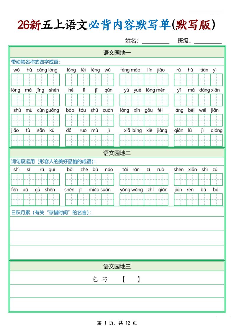 26新五上语文必背内容默写单（含答案12页）