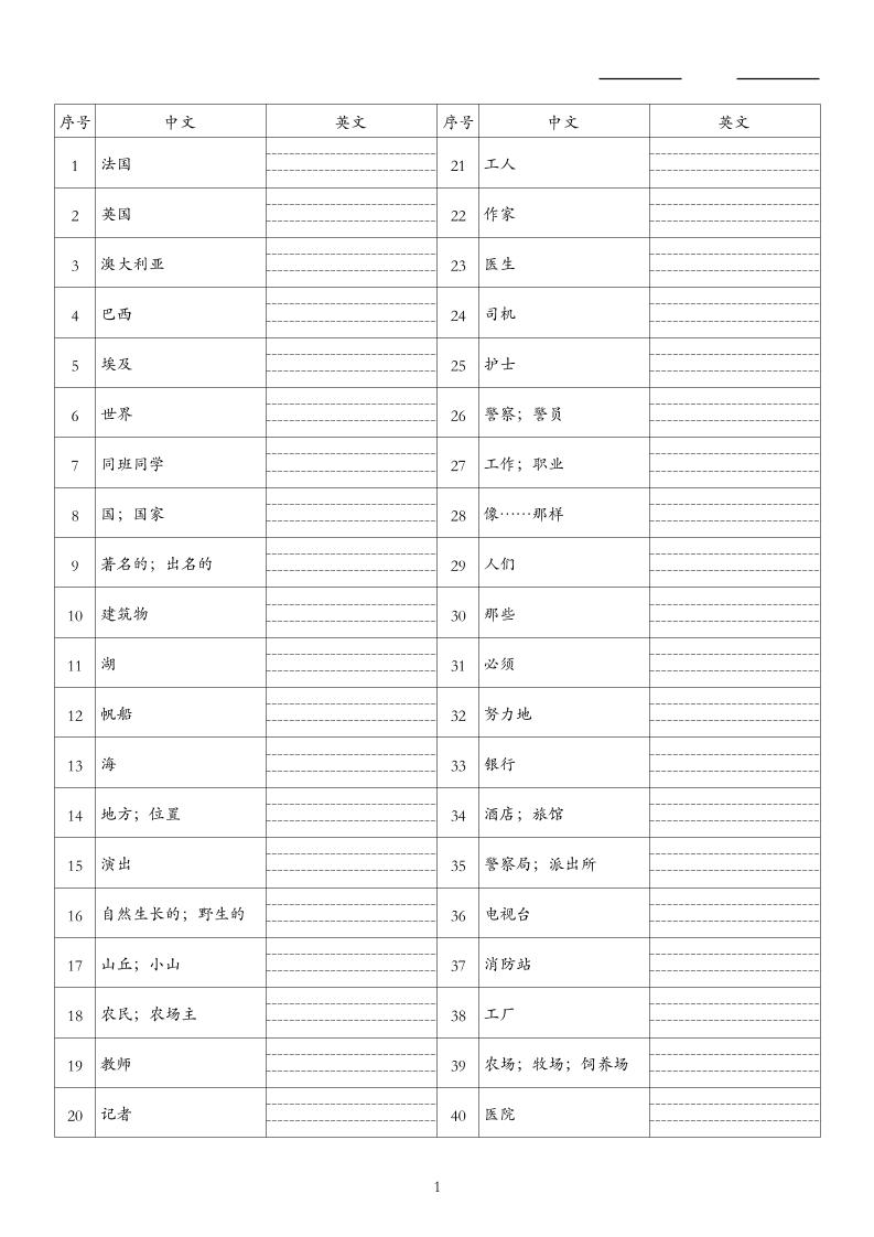 26秋五上英语人教精通版单词默写
