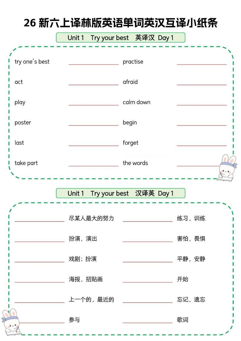 26秋六年级上册英语单词英汉互译小纸条《译林版》