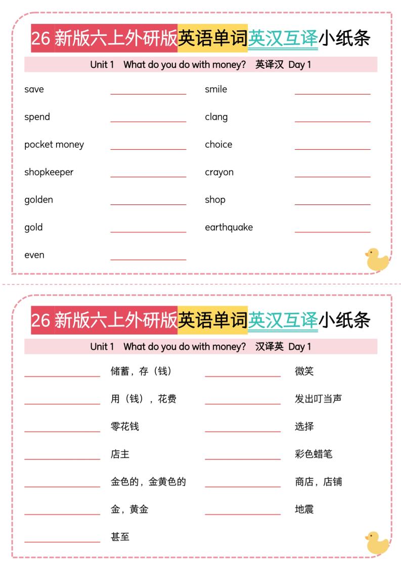 26秋六上英语单词英汉互译小纸条《外研版》